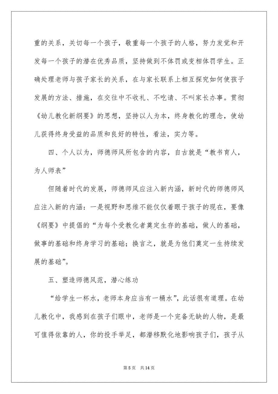 好用的老师学习心得体会五篇_第5页