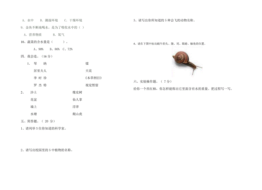 小学三年级科学上册期中测试题_第2页