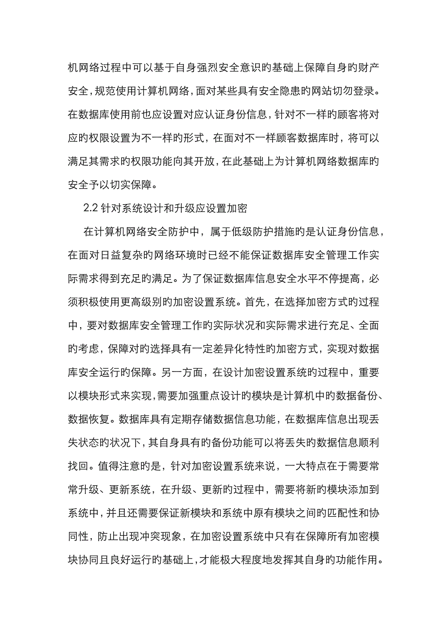 计算机网络数据库安全管理技术反思_第3页