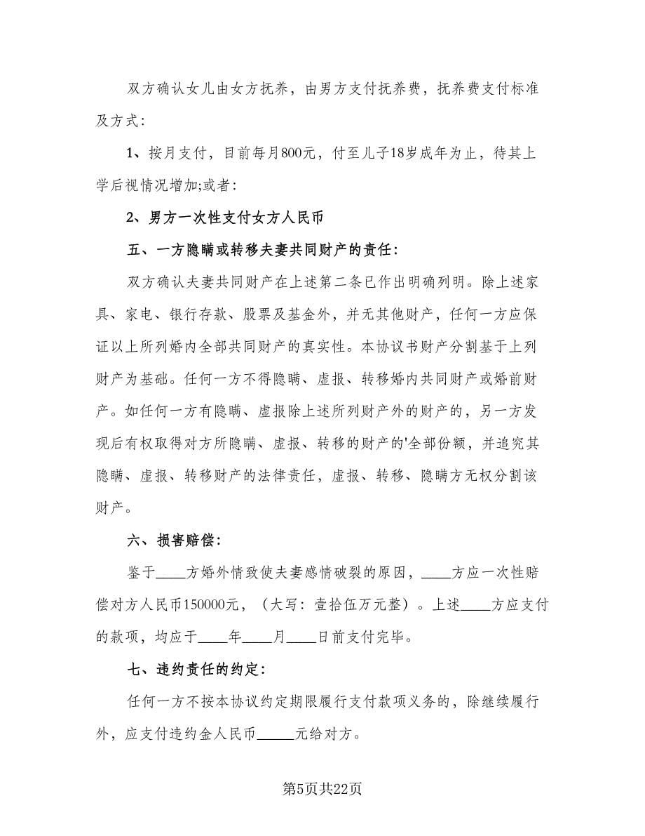 实用离婚协议书简单格式版（八篇）_第5页