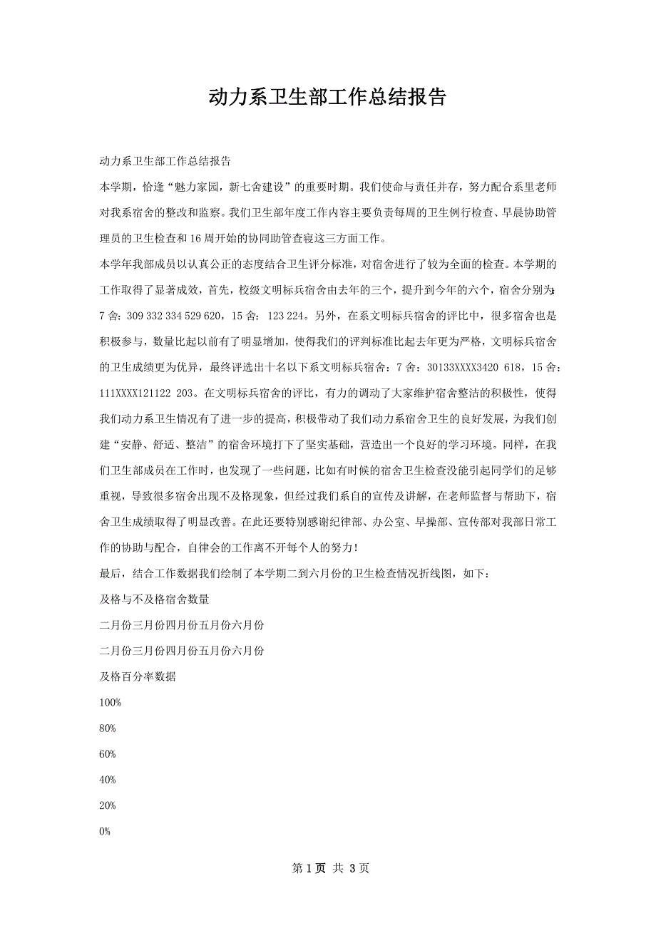 动力系卫生部工作总结报告_第1页