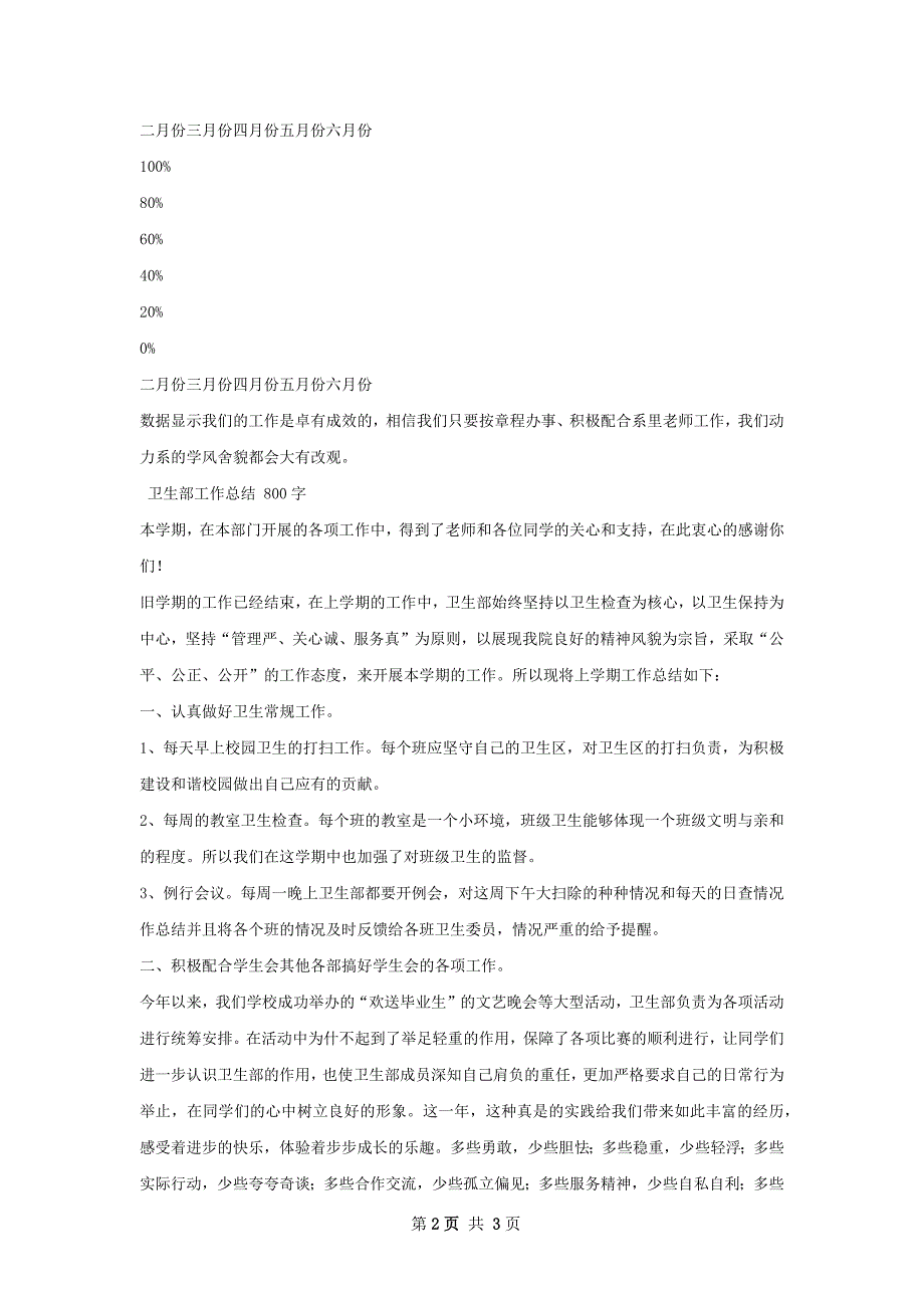 动力系卫生部工作总结报告_第2页