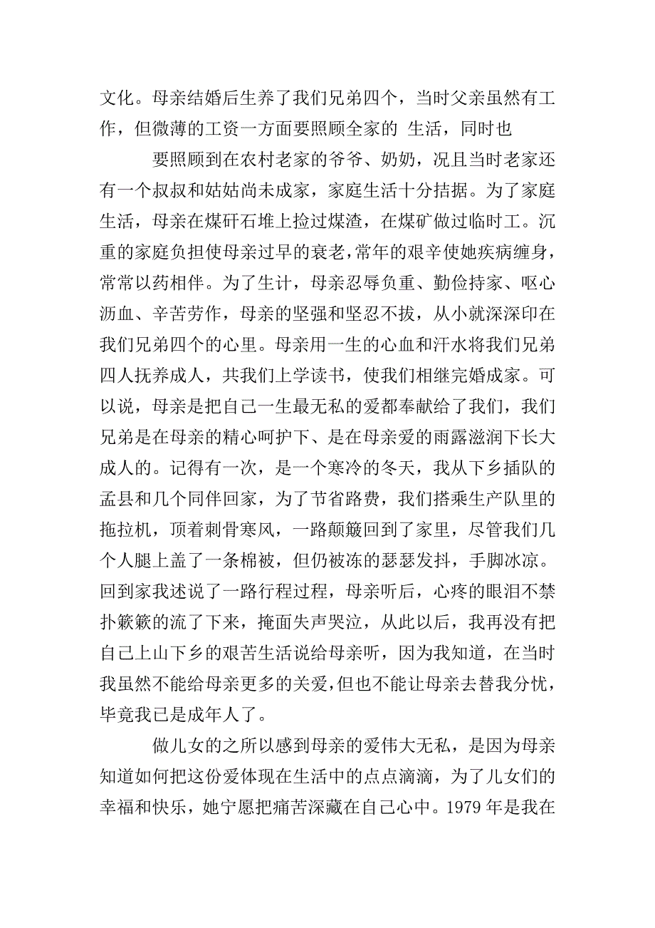 关于母亲的哀悼词.doc_第2页