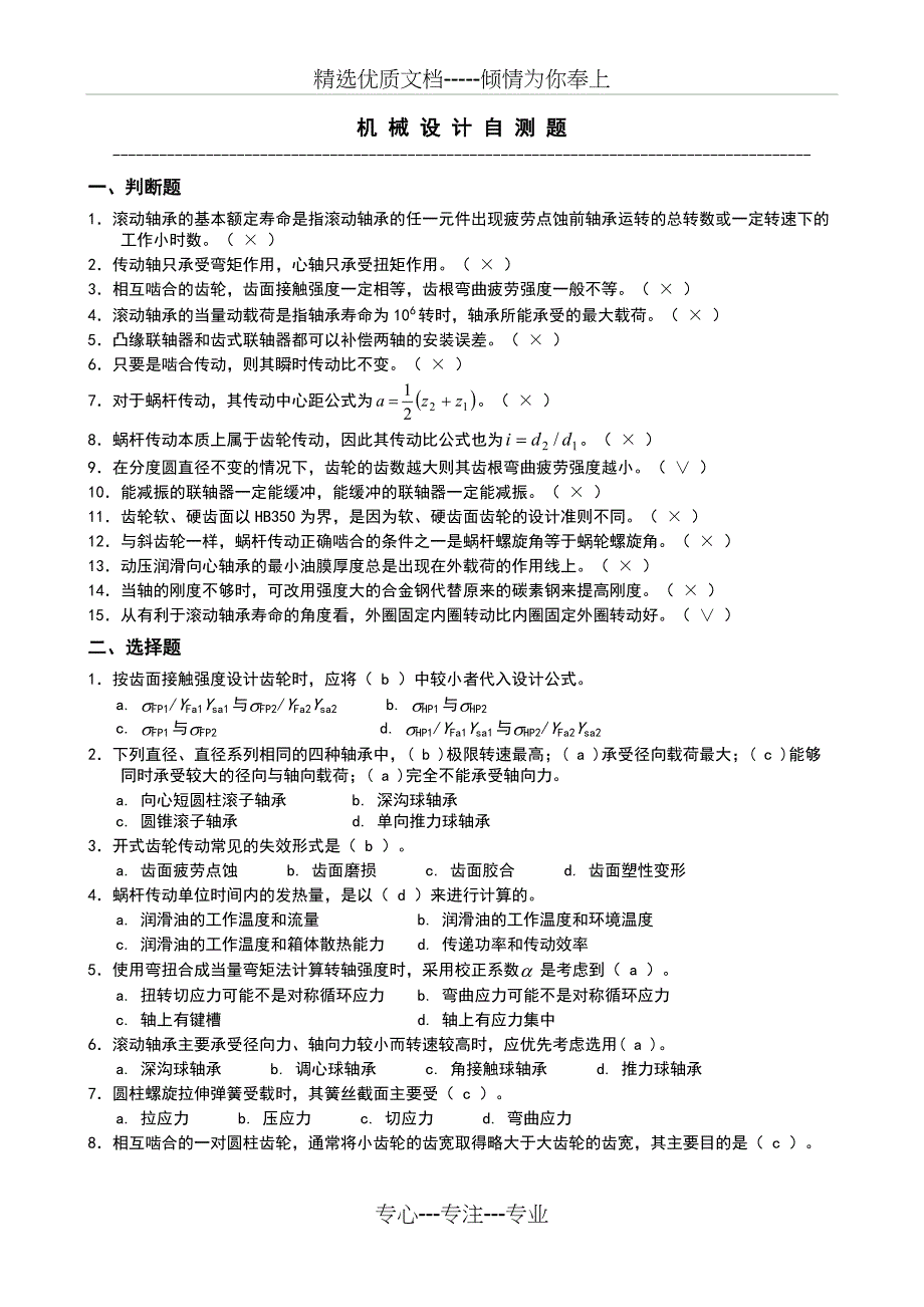 机械设计复习题(二)(答案)(共13页)_第1页