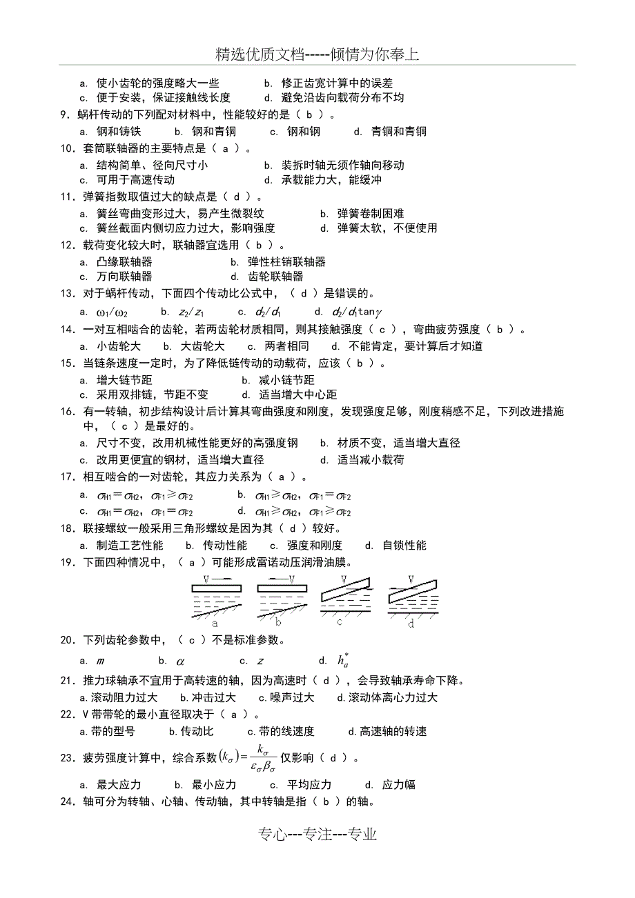 机械设计复习题(二)(答案)(共13页)_第2页