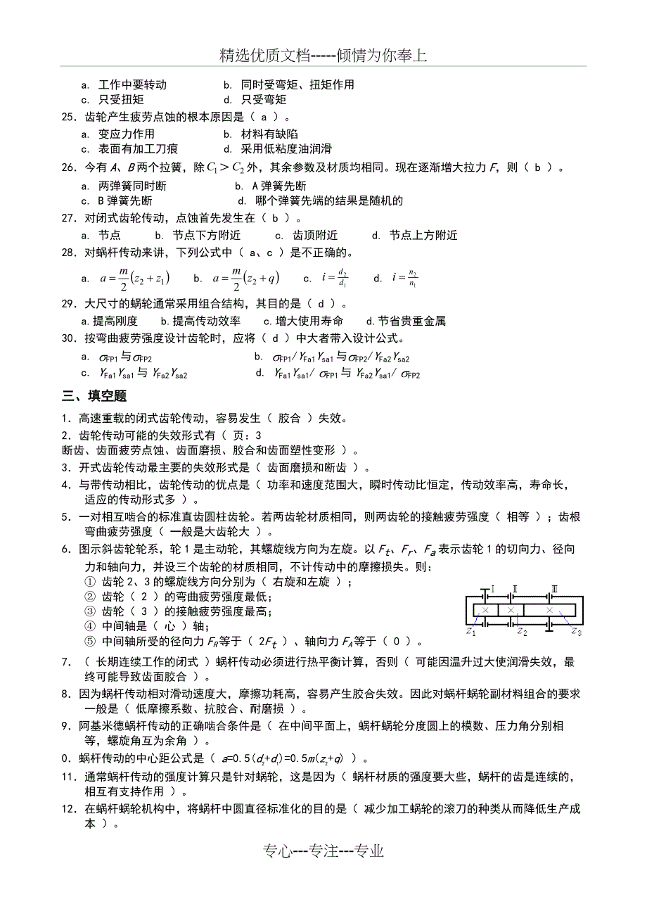 机械设计复习题(二)(答案)(共13页)_第3页