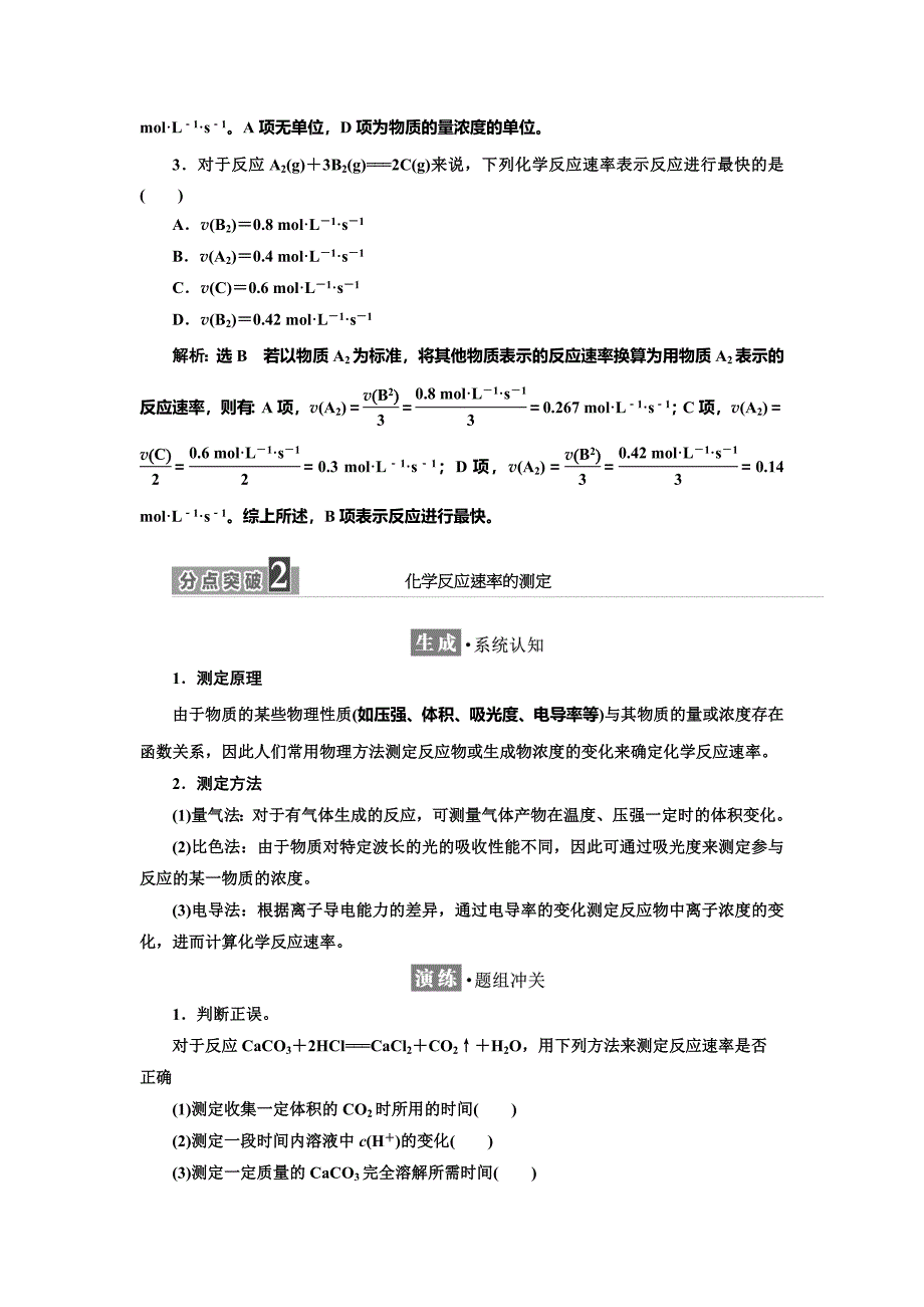 最新高中化学鲁科版选修4教学案：第2章 第3节 第1课时　化学反应速率 Word版含解析_第3页