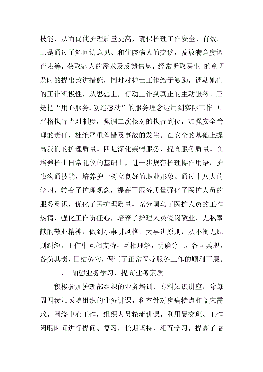 20XX年10月高中教师个人年终述职报告.docx_第2页