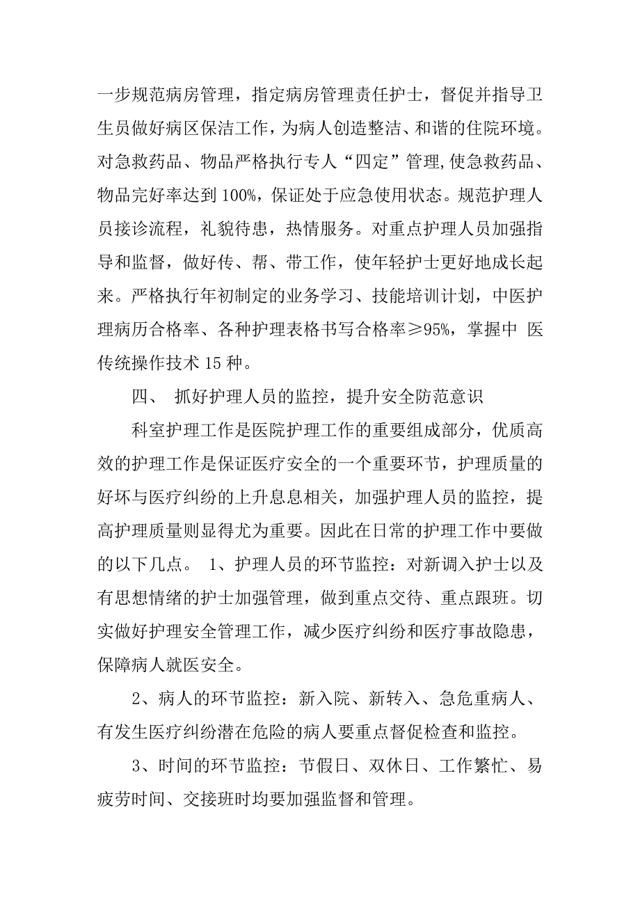 20XX年10月高中教师个人年终述职报告.docx_第4页