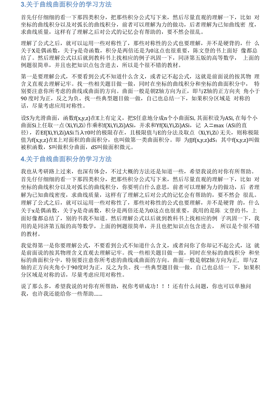 曲线积分的总结_第4页