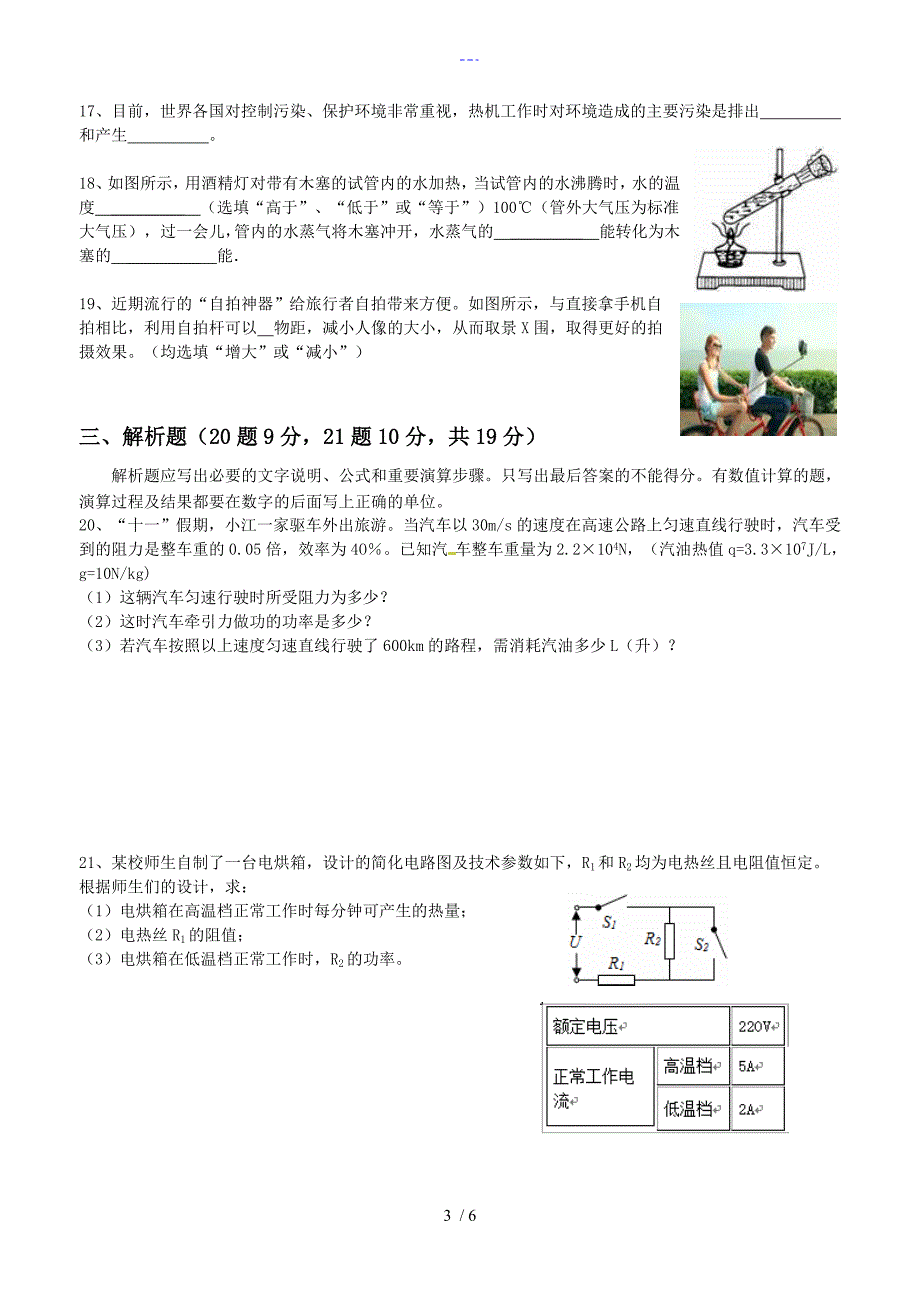 2016年广州市中考物理模考_第3页