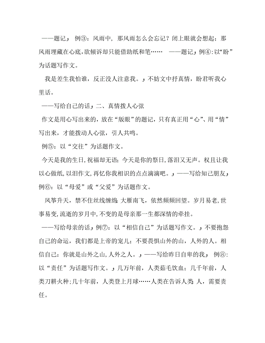 作文题记格式_第2页