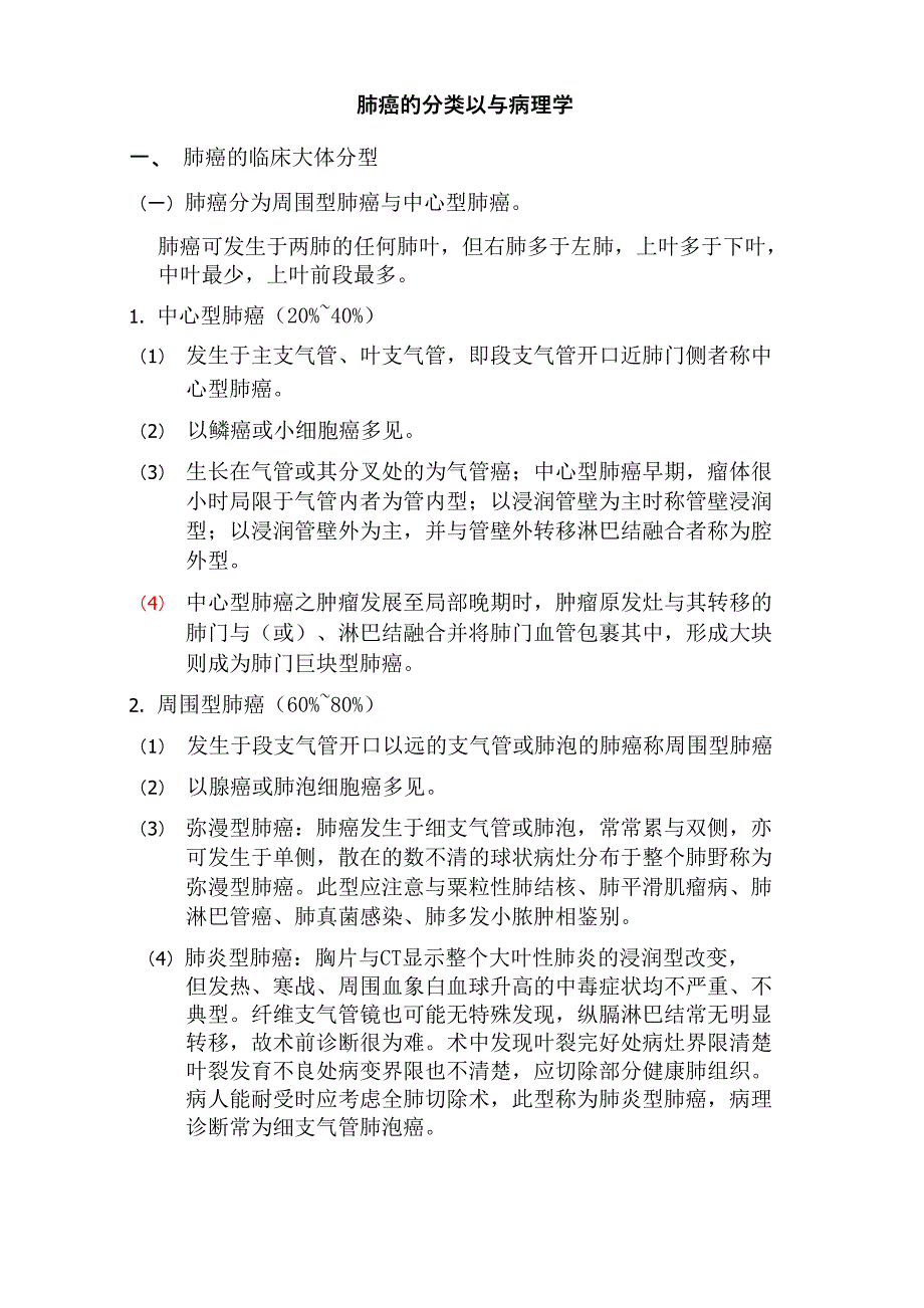 肺癌的分类及病理学_第1页