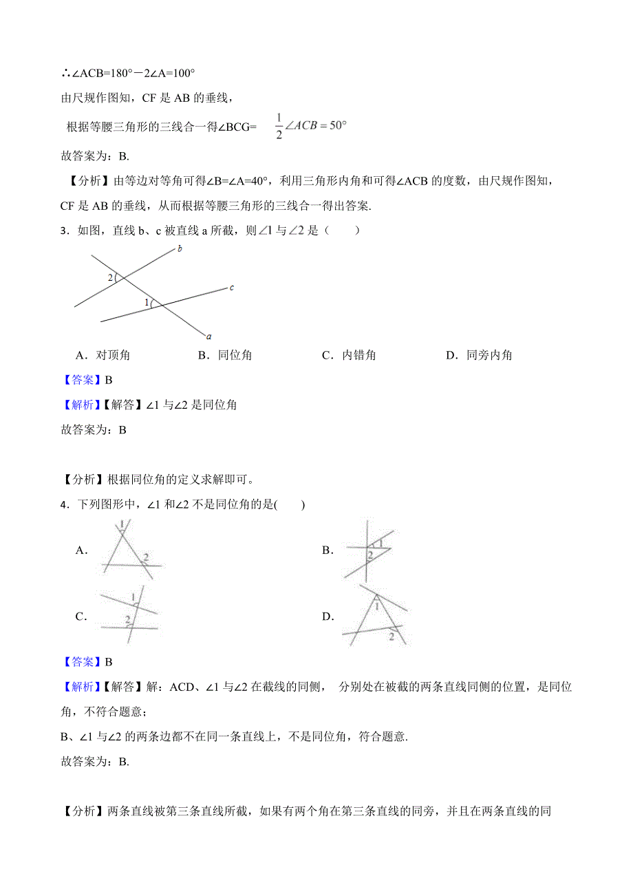 教师专用（人教版）相交线与平行线复习卷.docx_第2页