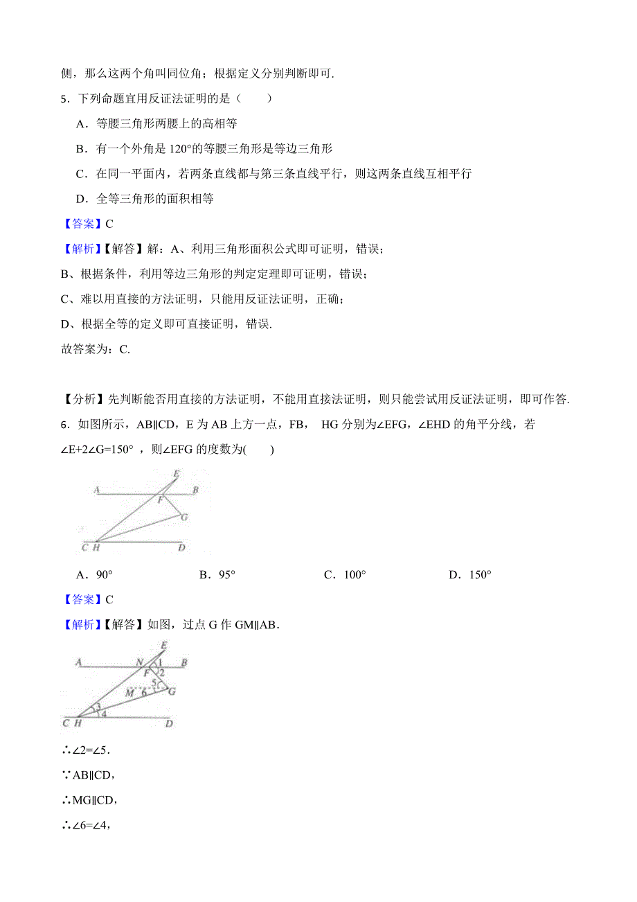 教师专用（人教版）相交线与平行线复习卷.docx_第3页