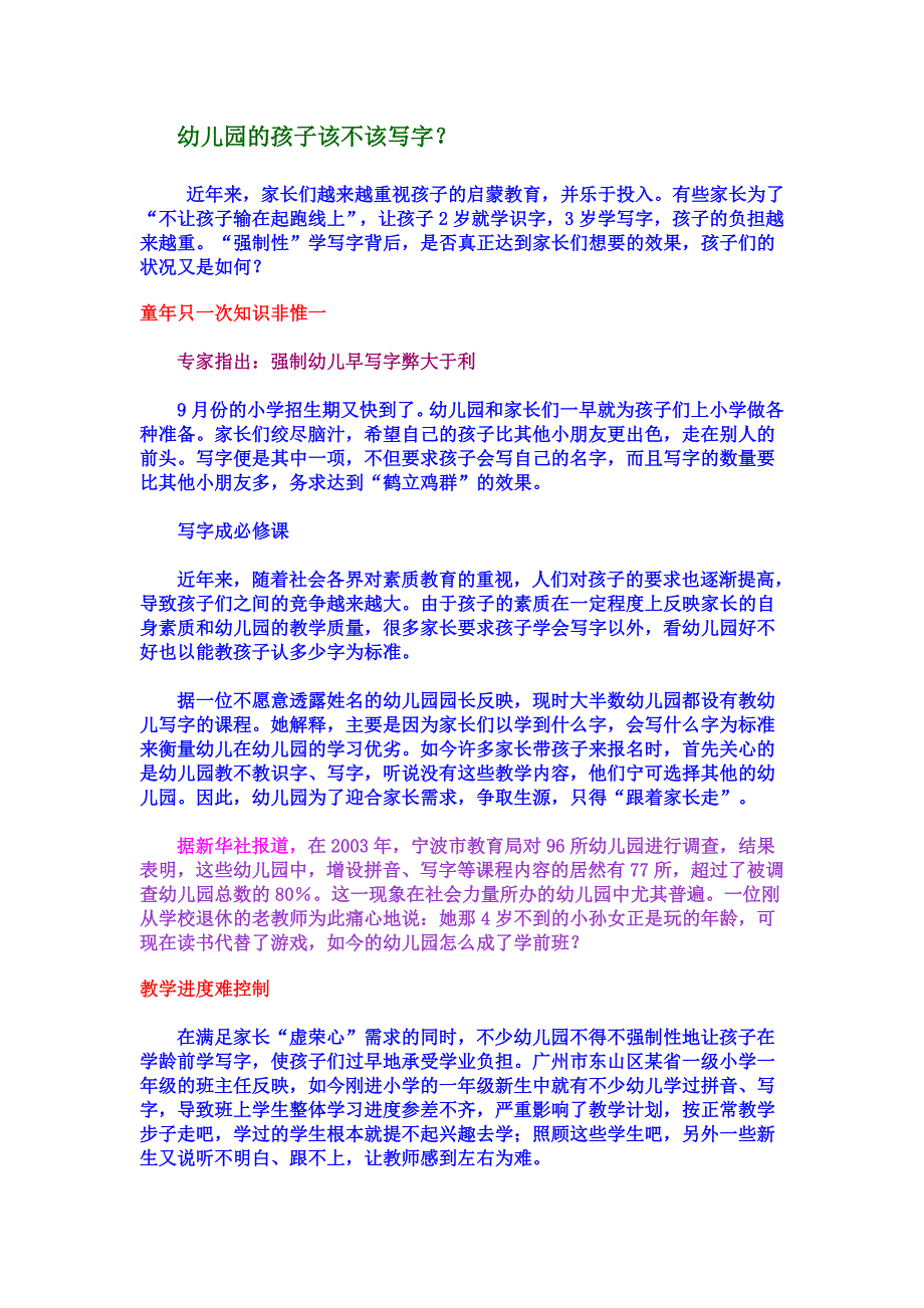 幼儿园的孩子该不该写字_第1页