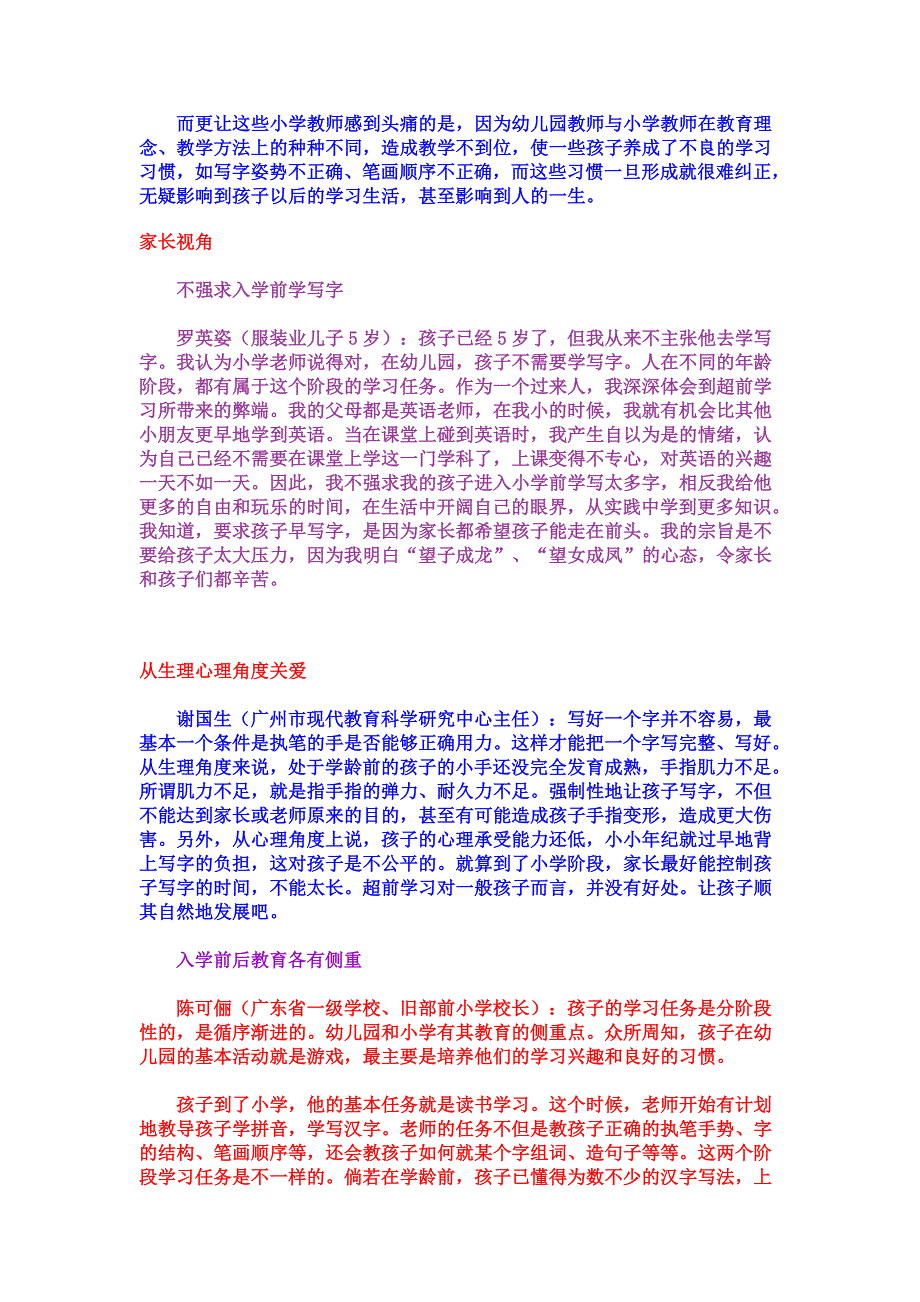 幼儿园的孩子该不该写字_第2页