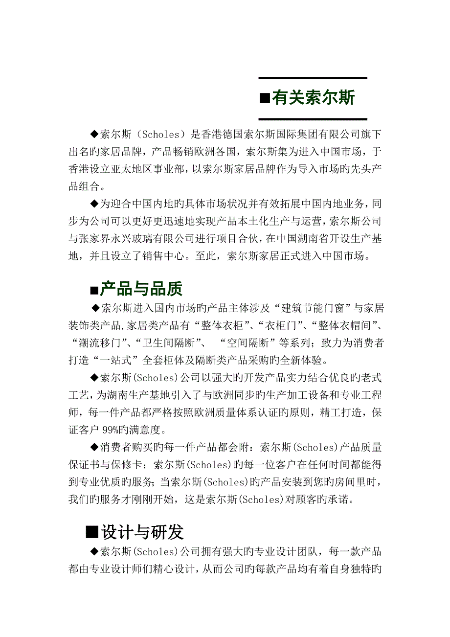 新项目营销方案_第1页