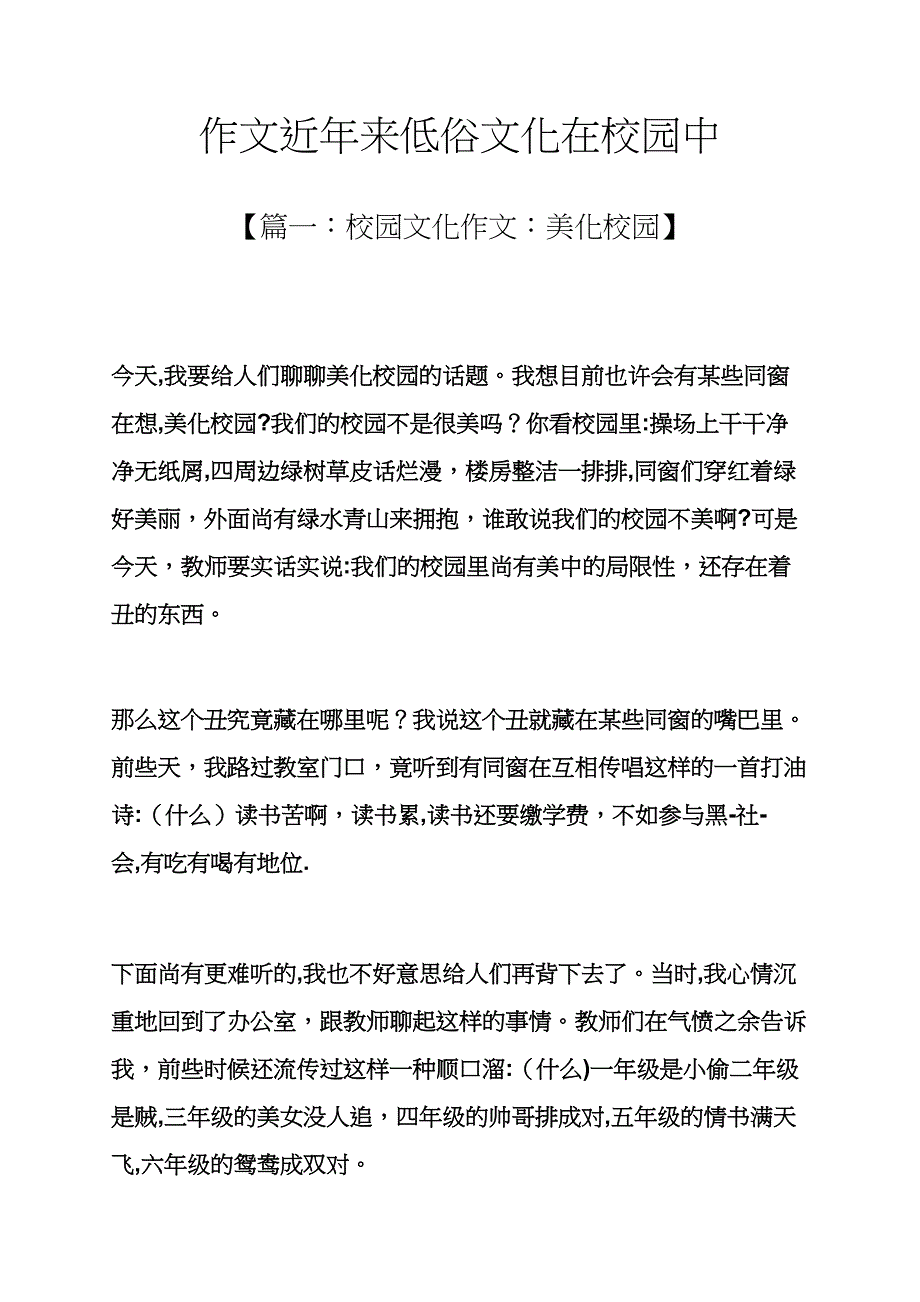 学校作文之作文近年来低俗文化在校园中_第1页