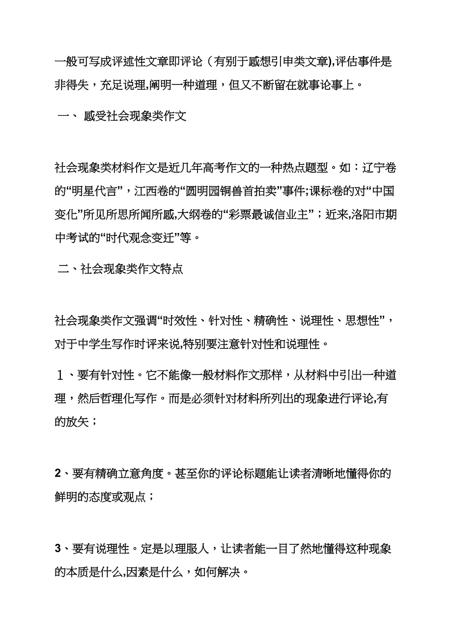 学校作文之作文近年来低俗文化在校园中_第4页