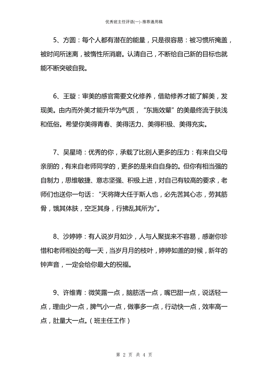 优秀班主任评语(一)_第2页