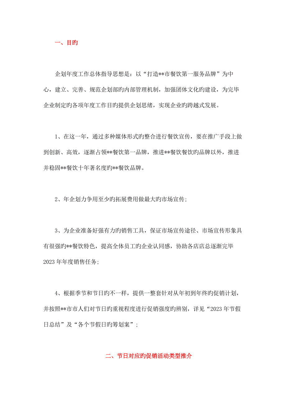 全年营销方案.docx_第1页