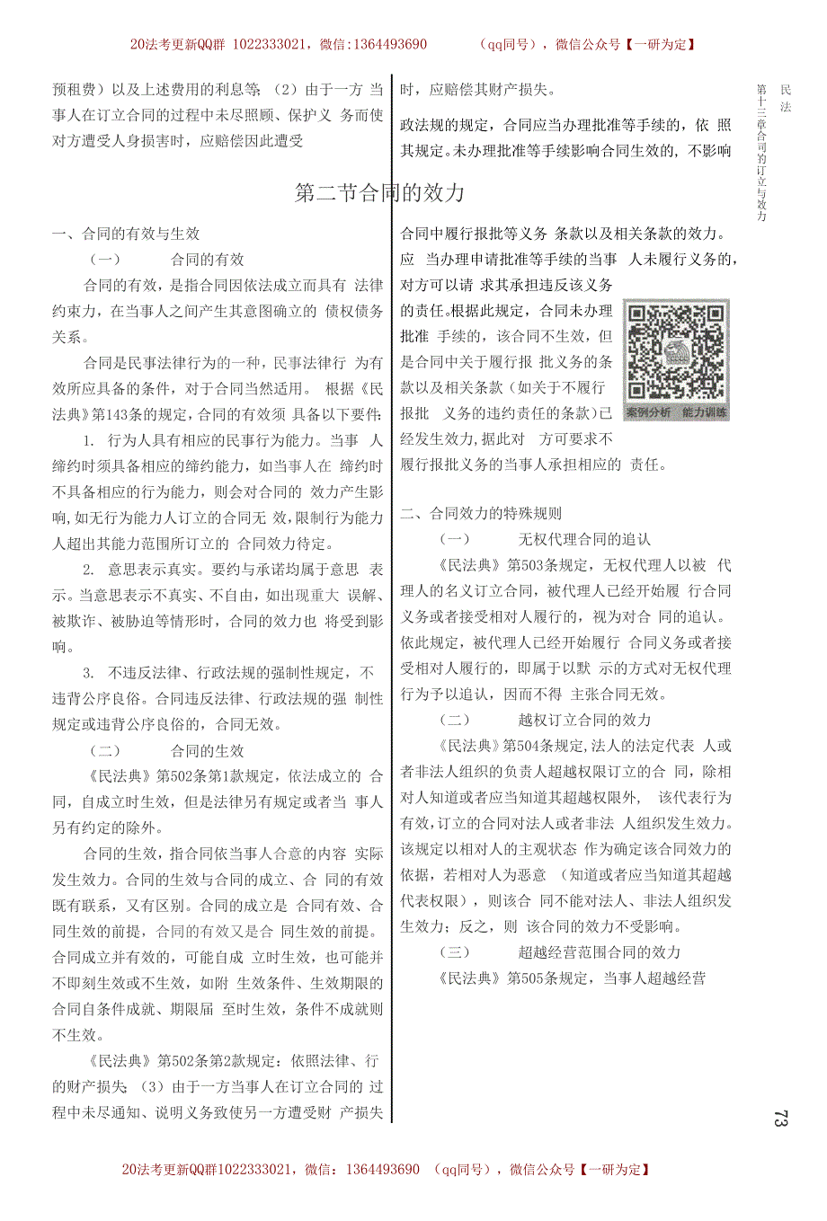 2020年法律职业考试辅导用书（三）.部分8.docx_第1页