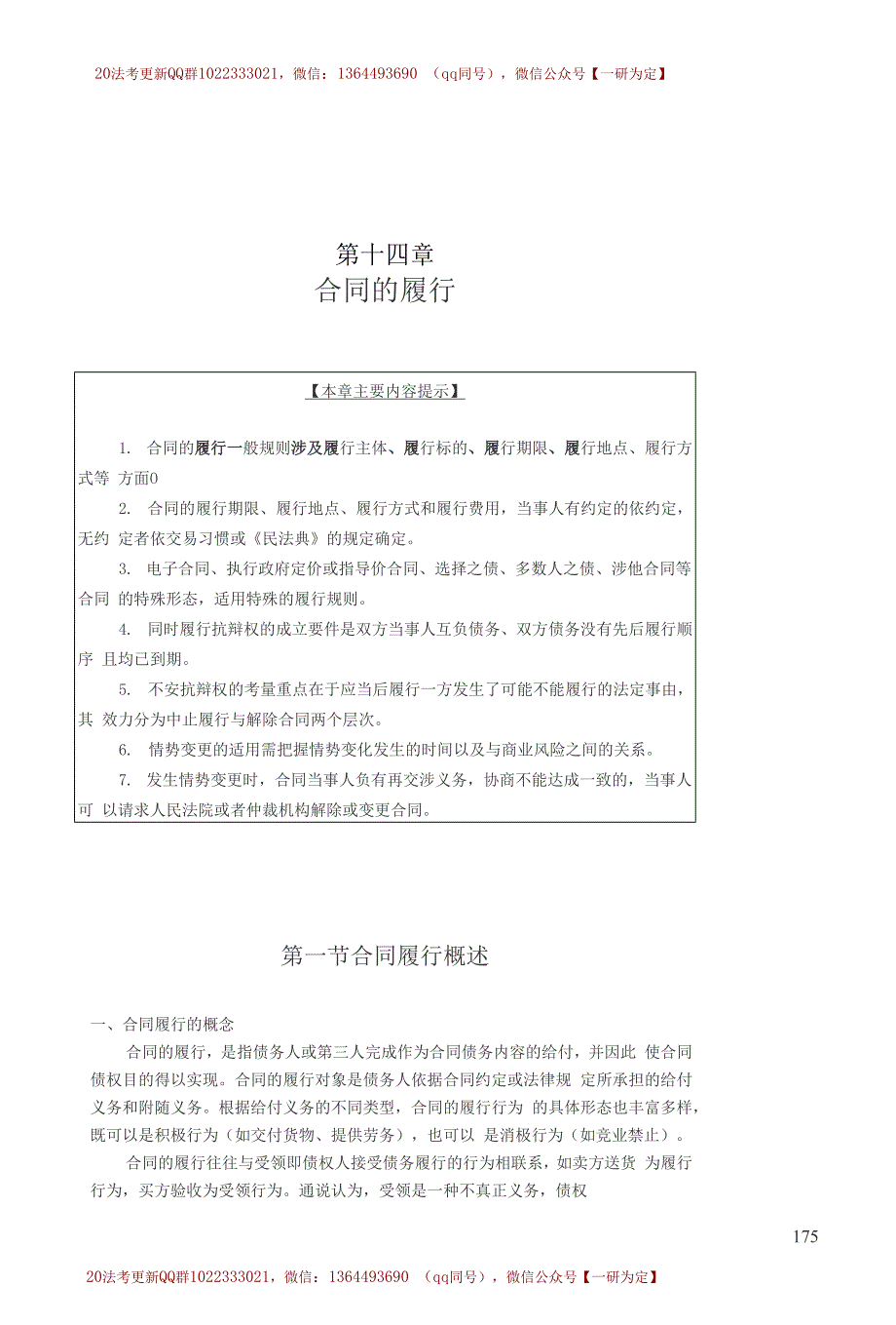 2020年法律职业考试辅导用书（三）.部分8.docx_第3页