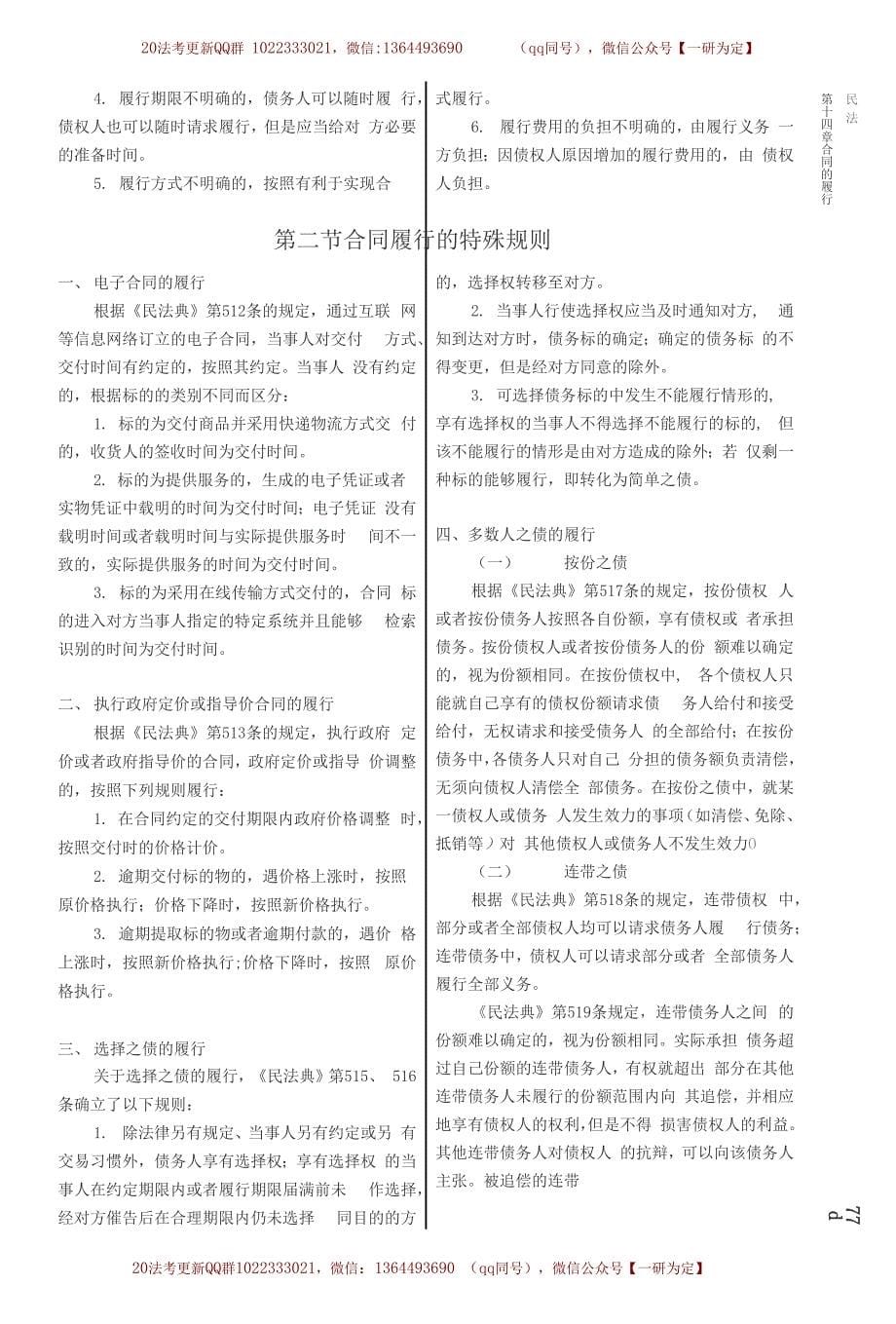 2020年法律职业考试辅导用书（三）.部分8.docx_第5页