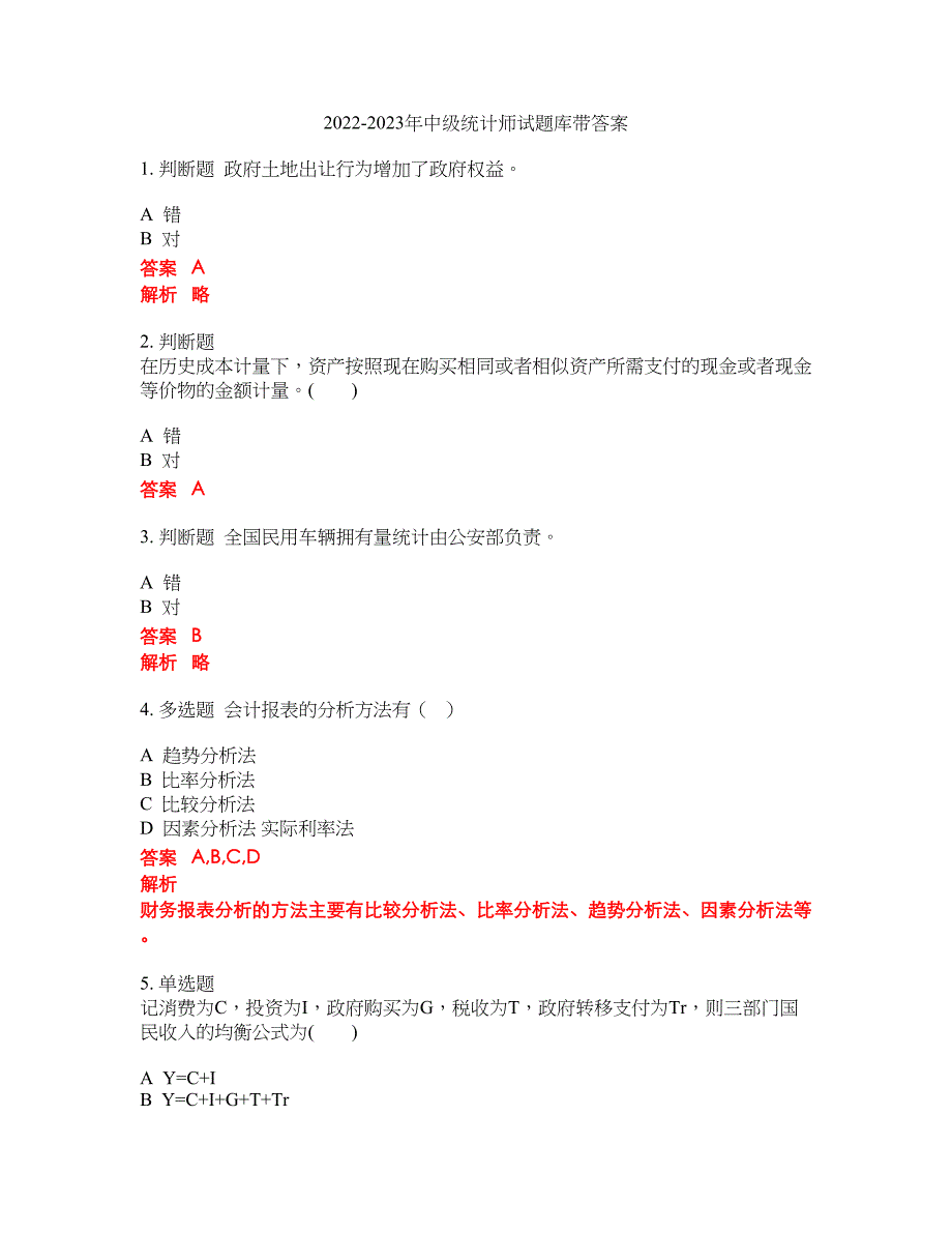 2022-2023年中级统计师试题库带答案第208期_第1页