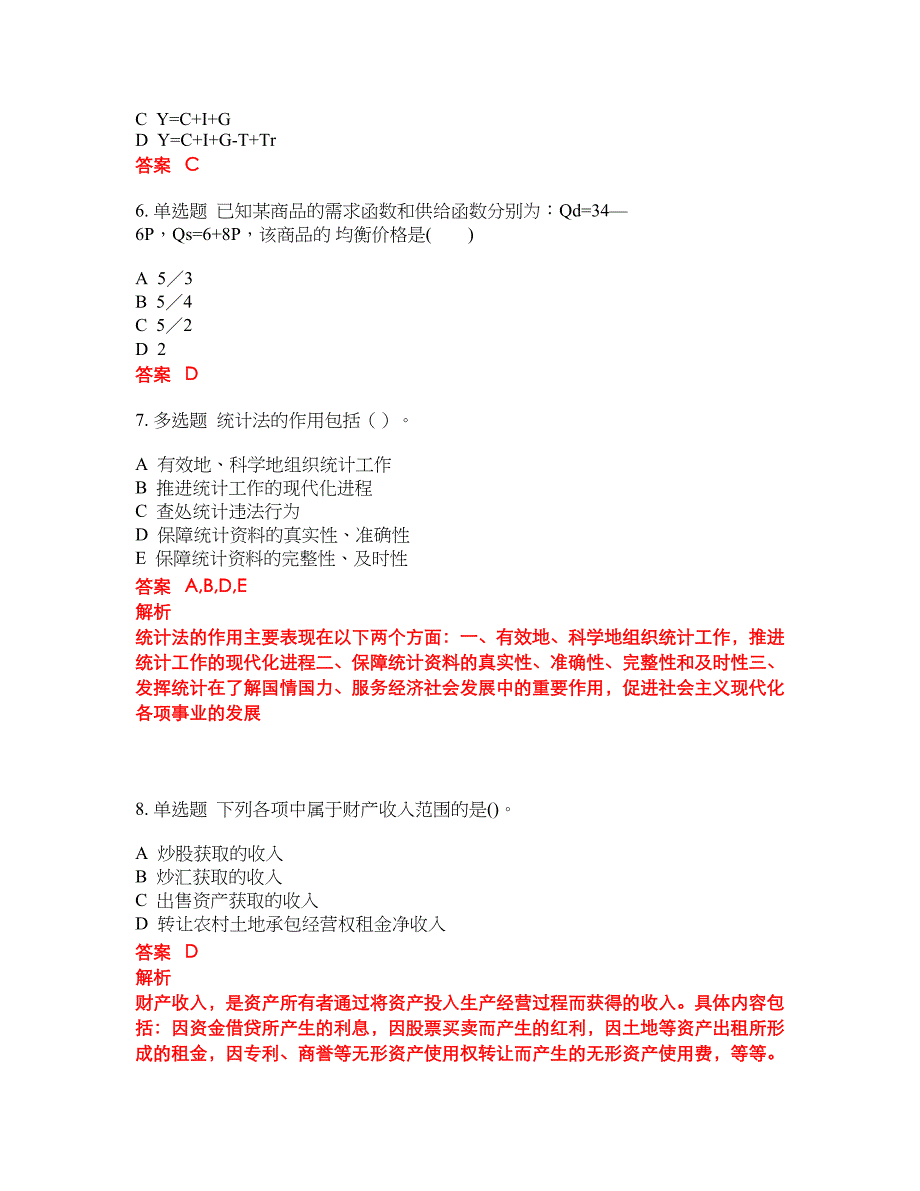 2022-2023年中级统计师试题库带答案第208期_第2页