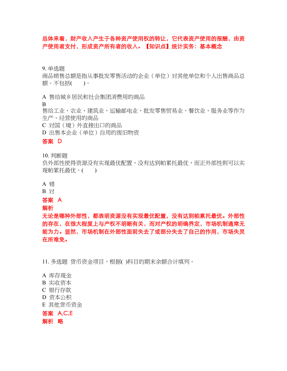 2022-2023年中级统计师试题库带答案第208期_第3页