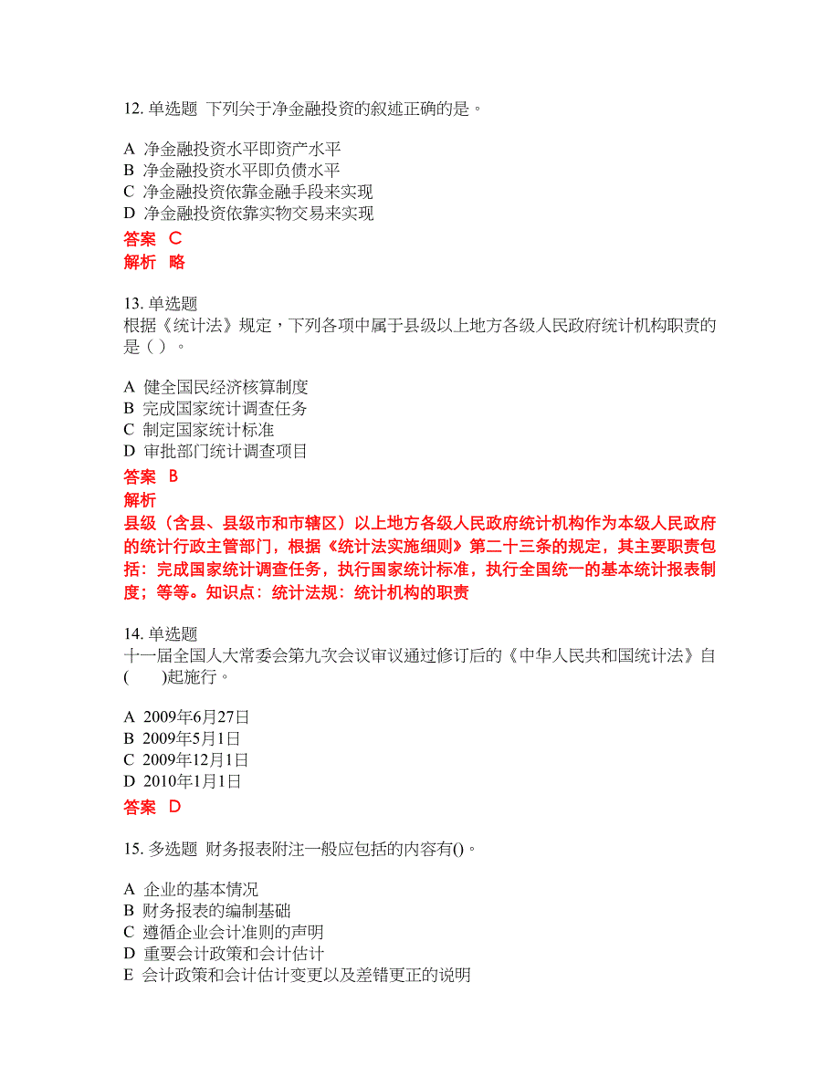 2022-2023年中级统计师试题库带答案第208期_第4页