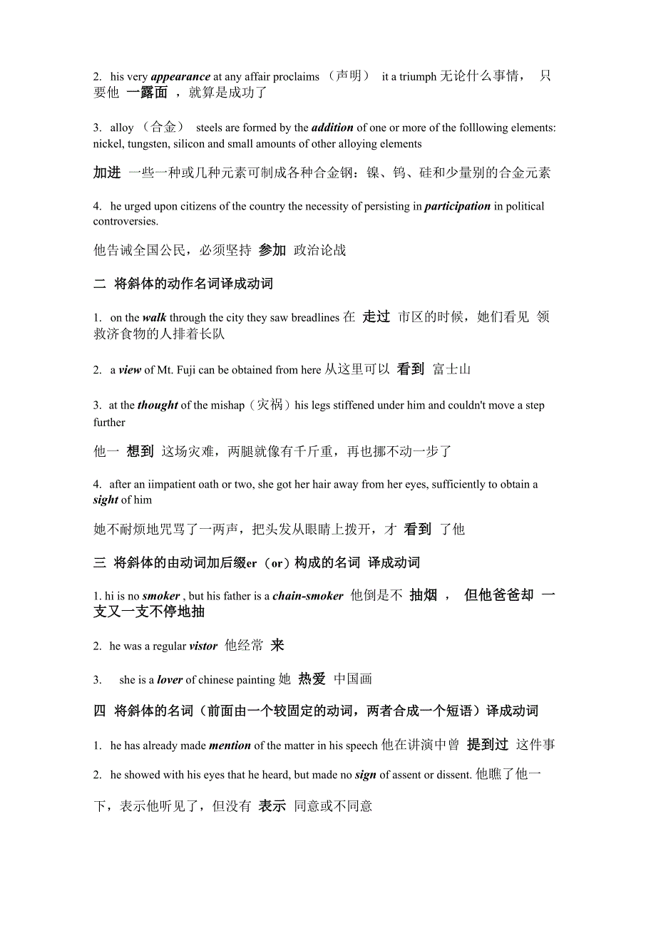 英汉翻译常用的方法和技巧练习_第5页
