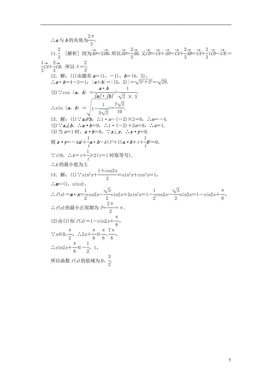 2014届高三数学一轮 45分钟滚动基础训练卷7（第24讲 平面向量的概念及其线性运算 第27讲 平面向量的应用举例） 文_第5页