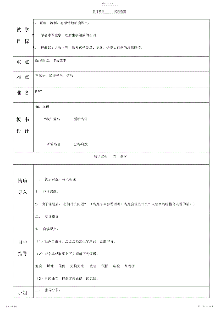 2022年苏教版四下第五单元教案_第2页