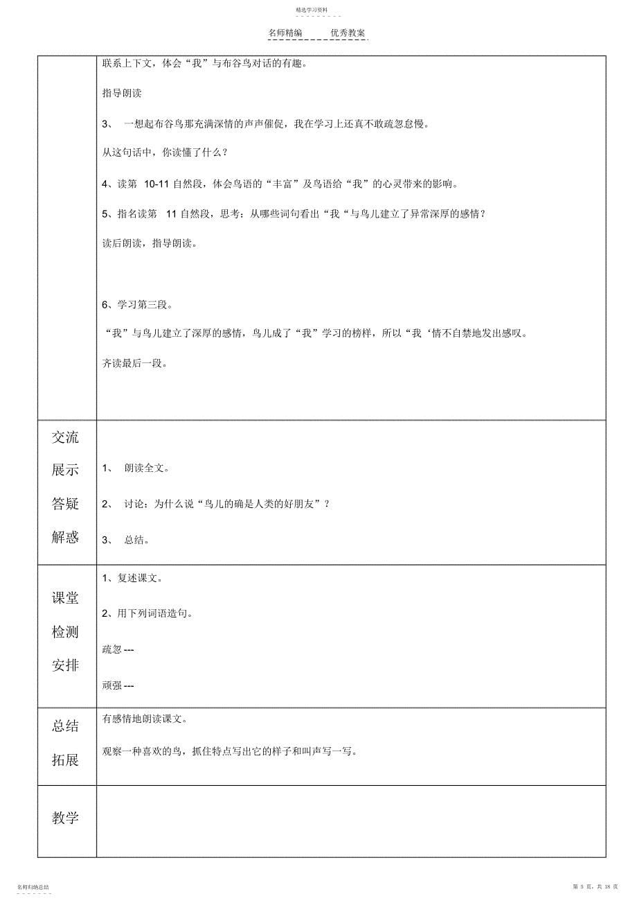 2022年苏教版四下第五单元教案_第5页