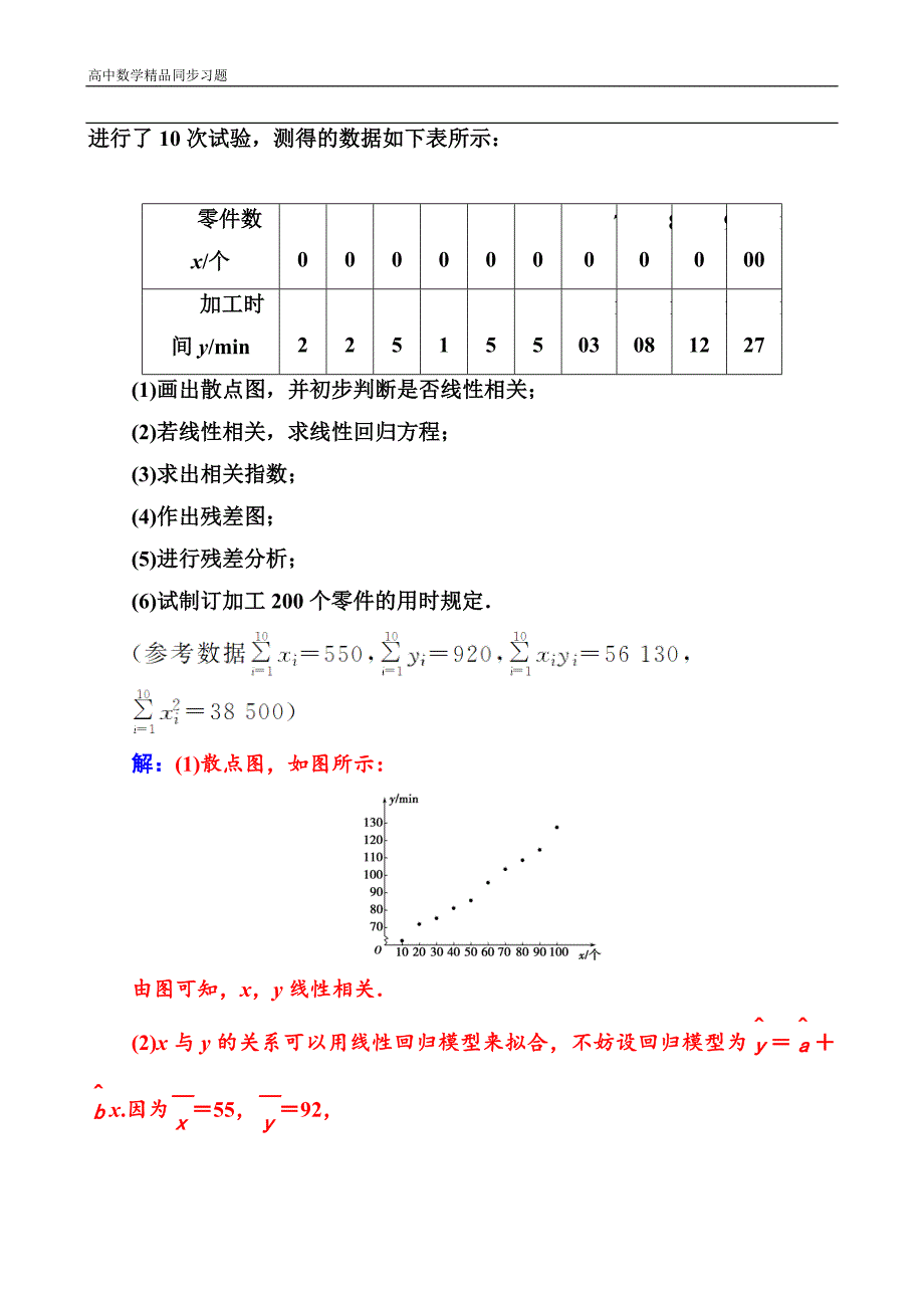 人教版高中数学选修23练习第三章章末复习课Word版含解析_第2页