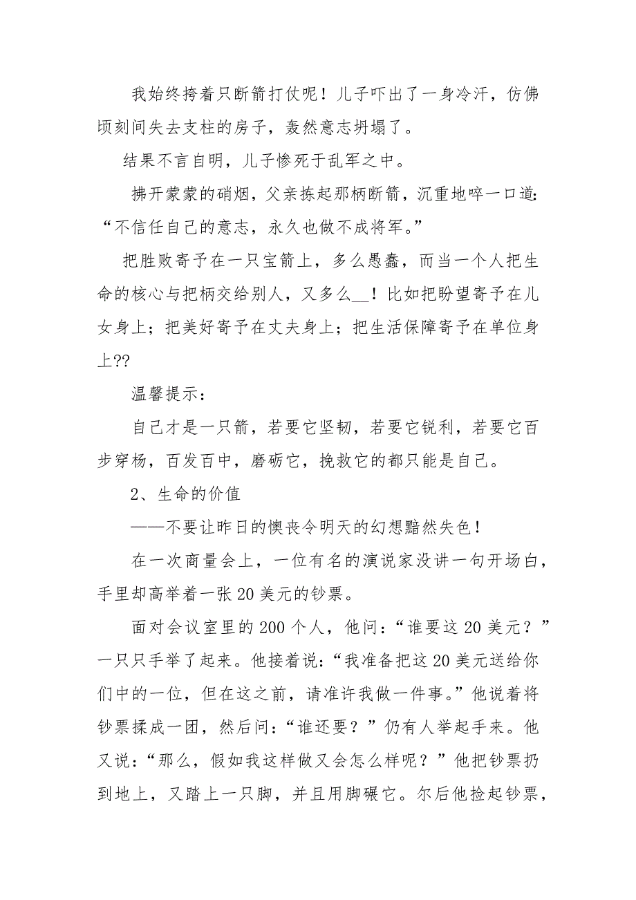 励志典型故事.docx_第2页