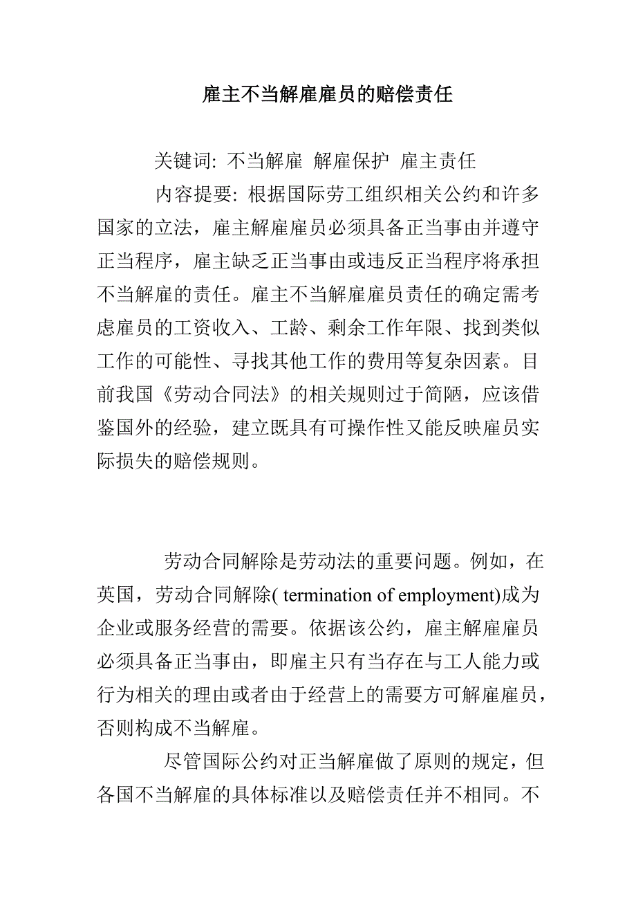 雇主不当解雇雇员的赔偿责任_第1页