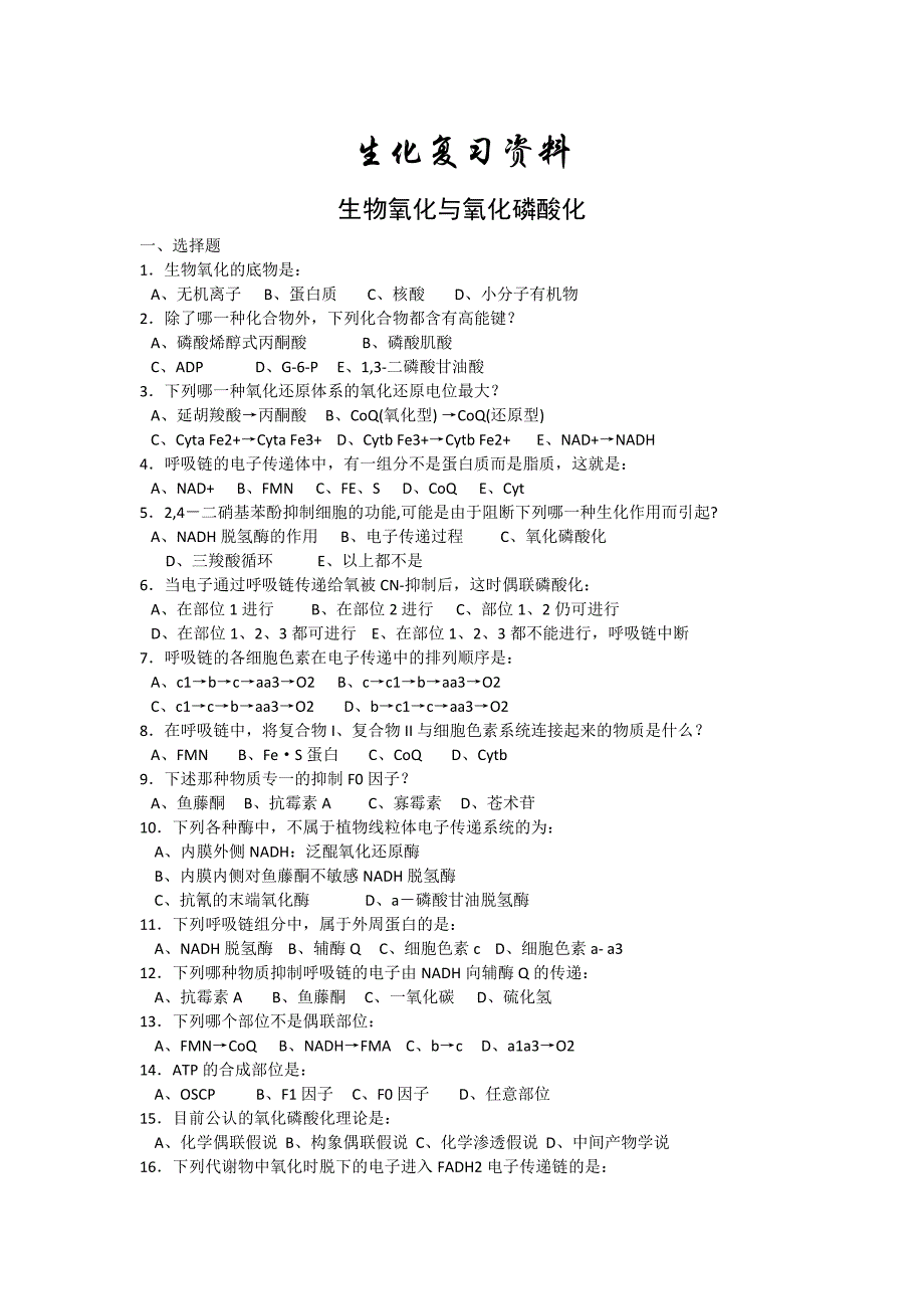 生化复习资料.doc_第1页