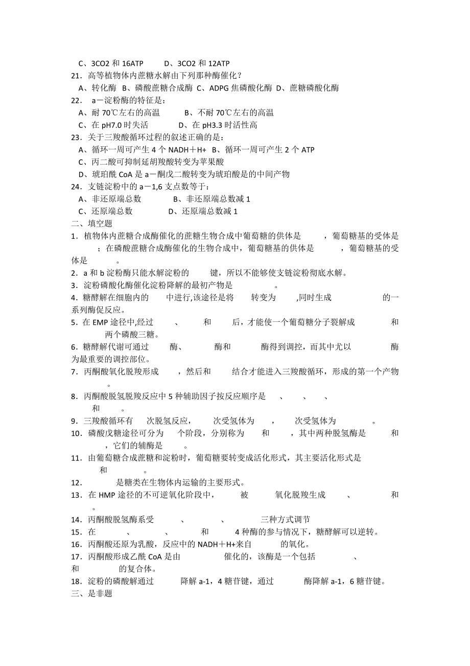 生化复习资料.doc_第5页