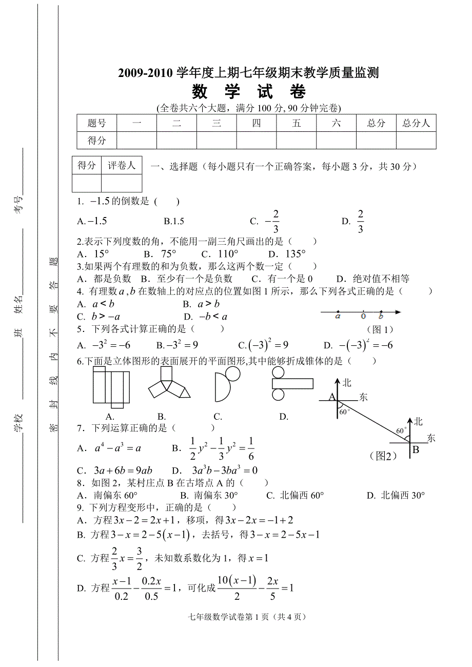 高坪下期七年级数学期末测试题_第1页