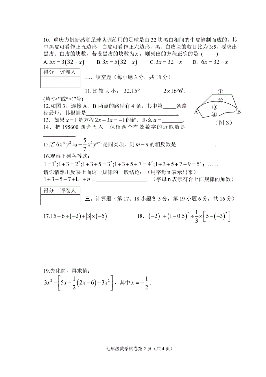 高坪下期七年级数学期末测试题_第2页