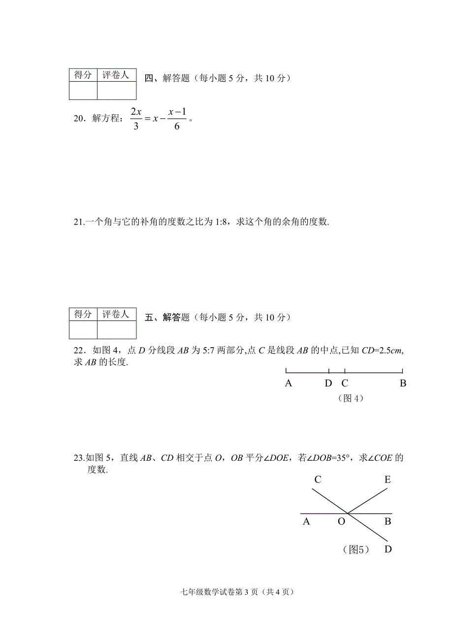 高坪下期七年级数学期末测试题_第3页