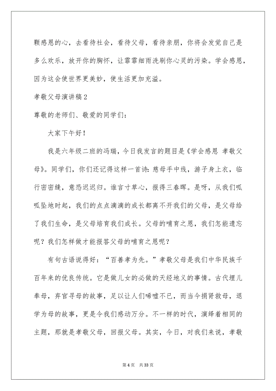 孝敬父母演讲稿精选15篇_第4页