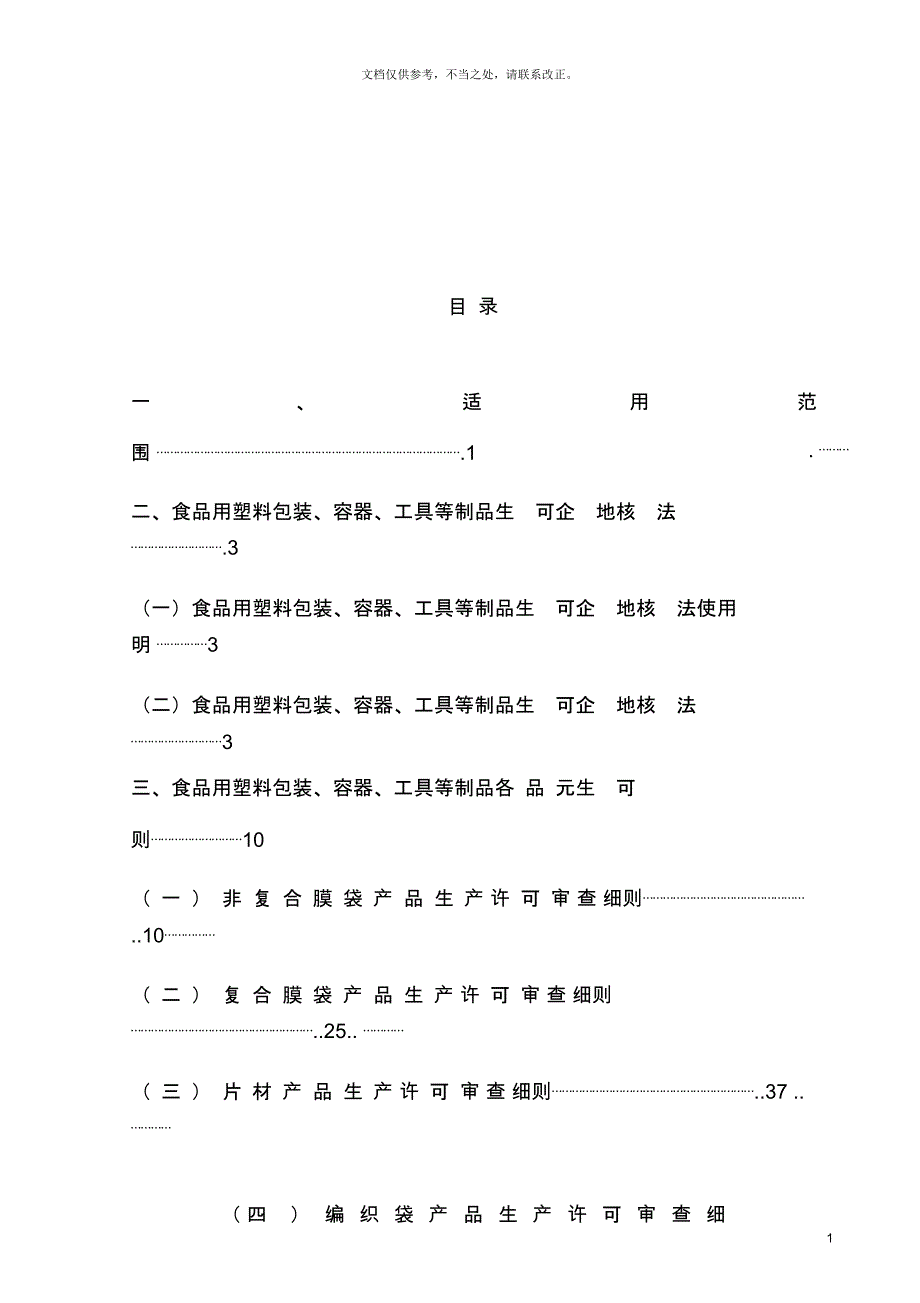 食品用塑料包装容器工具等制品生产许可审查细则_第3页