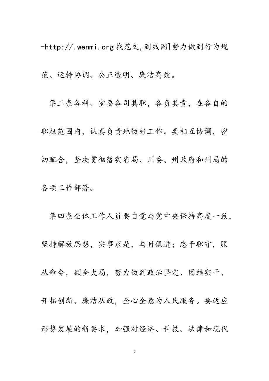 州质量技术监督局工作规则.docx_第2页