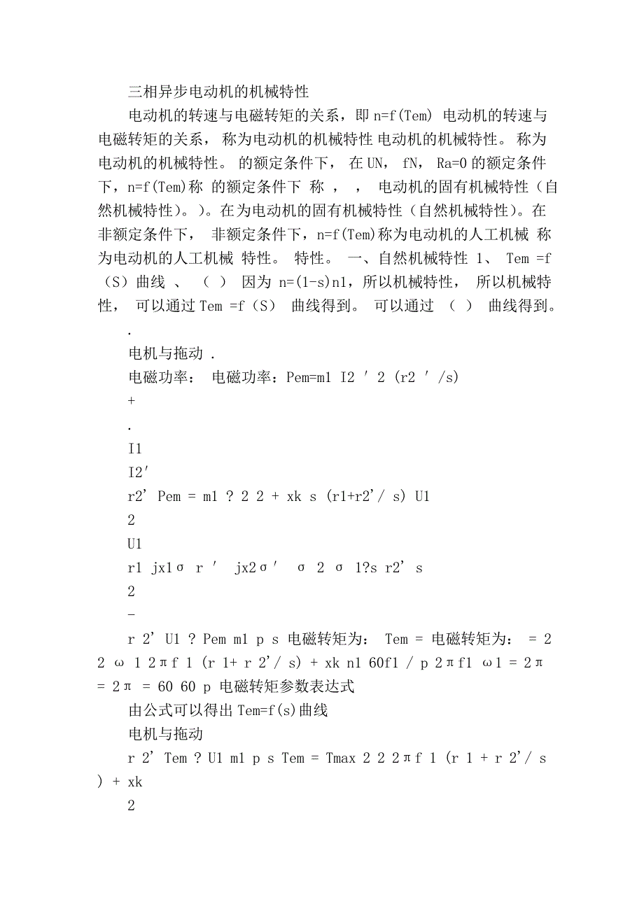 11电机拖动第十一章(异步电动机的电力拖动).doc_第2页