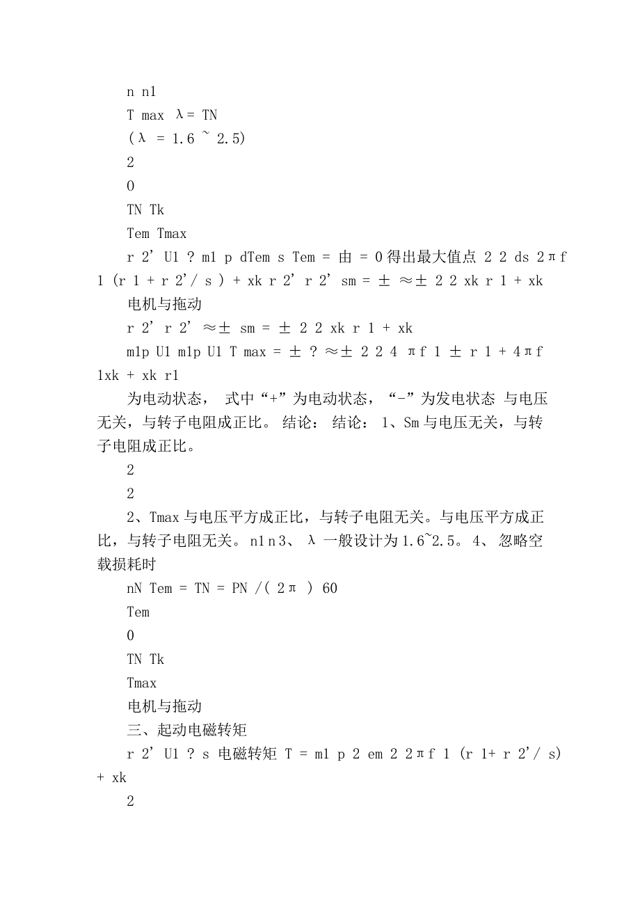 11电机拖动第十一章(异步电动机的电力拖动).doc_第4页